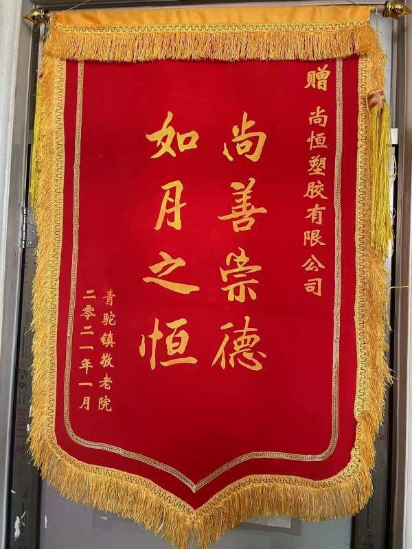愛心敬獻(xiàn)沂南養(yǎng)老院，踐行企業(yè)社會(huì)責(zé)任